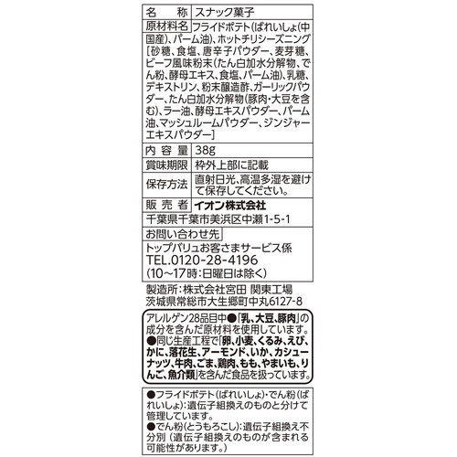 フリーフロム フライドポテトホットチリ味 38g トップバリュ