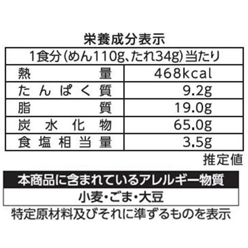 喜多方らーめん本舗 喜多方 油そば 2人前