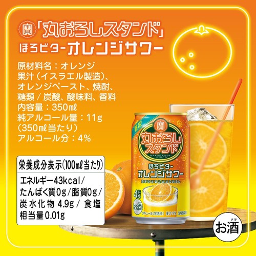 【4%】 宝 丸おろしスタンド ほろビターオレンジサワー 350ml