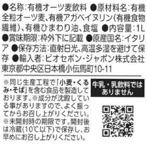 イソラビオ オーガニック 全粒オーツミルク 1L