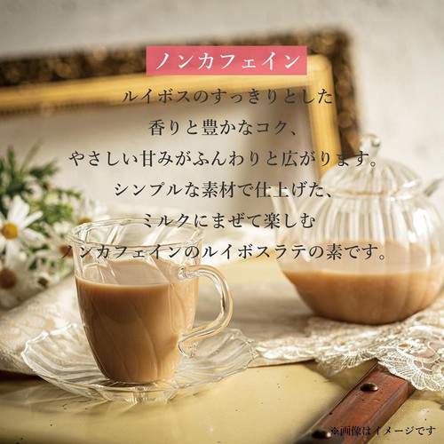 森半 ルイボスラテの素 13杯分(130g)