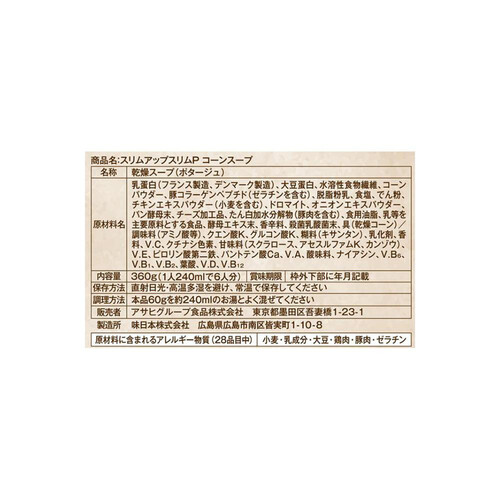 スリムアップスリム コーンスープ 360g アサヒグループ食品