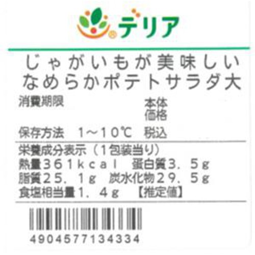 パック総菜 デリア食品 じゃがいもが美味しい なめらかポテトサラダ 大 1パック(206g)