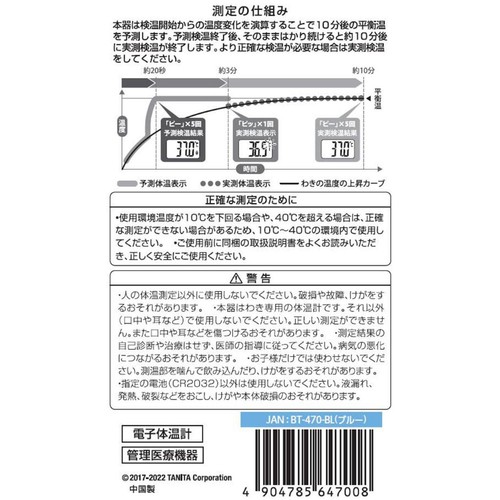 タニタ 電子体温計 BT−470 予測・実測 わき専用 1個