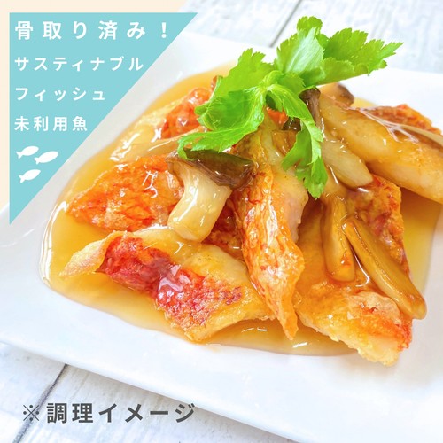 【冷凍】Umiのアトリエ 未利用魚 サステナブルフィッシュ 愛媛県産おじさんの切り身 骨取済み 100g