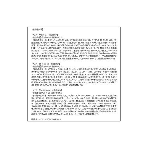 オルビス クリアフル トライアルセットM 14日間分