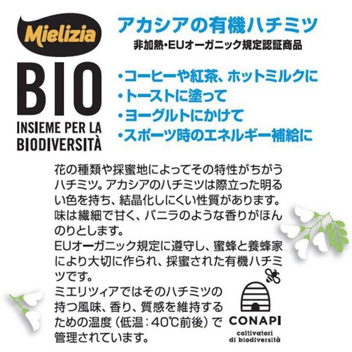 ミエリツィア アカシアの有機ハチミツ ブスティーネ 6g x 10本