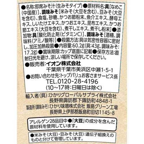 カップみそ汁 なめこ 60.2g トップバリュベストプライス