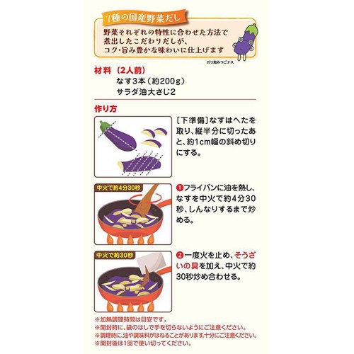 キッコーマン うちのごはん なすのみぞれ炒め 2人前 135g