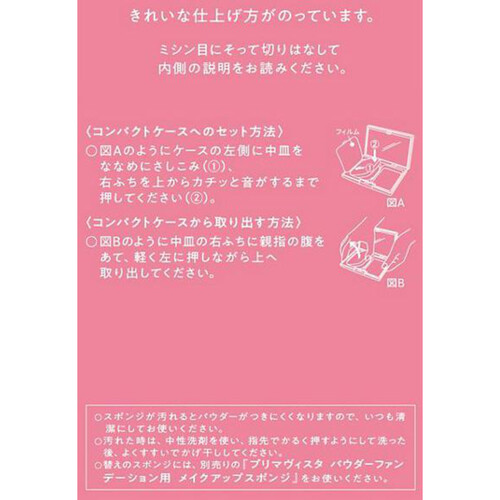 【お取り寄せ商品】 プリマヴィスタ ブライトチャージ パウダー オークル07 レフィル