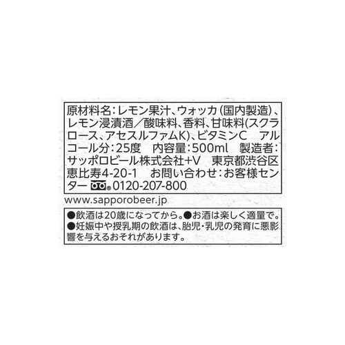 サッポロ 濃いめのレモンサワーの素 500ml