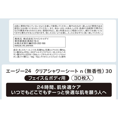 ファイントゥデイ エージーデオ24  クリアシャワーシートn (無香性) 30枚入