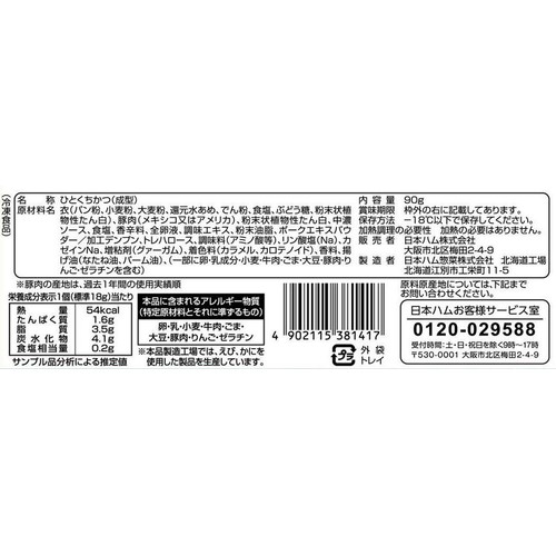 日本ハム やわらかロースひとくちかつ【冷凍】 5個入 90g