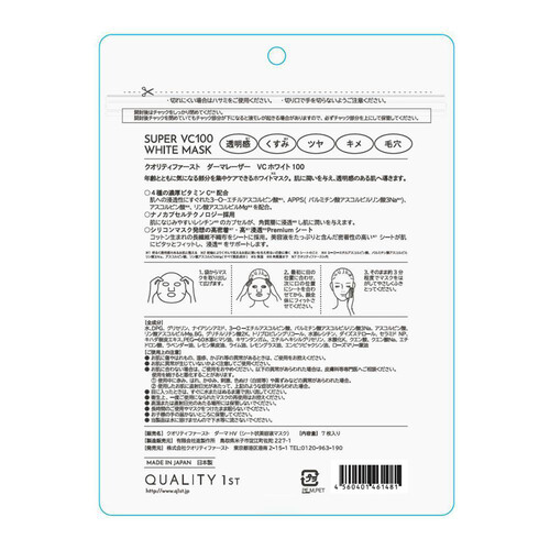 クオリティファースト ダーマレーザー スーパーVC100ホワイトマスク 7