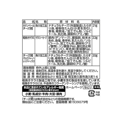 なとり おつまみセレクション橙  63g