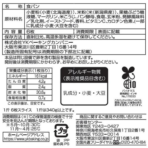 YKベーキングカンパニー 小麦70米粉30食パン 6枚