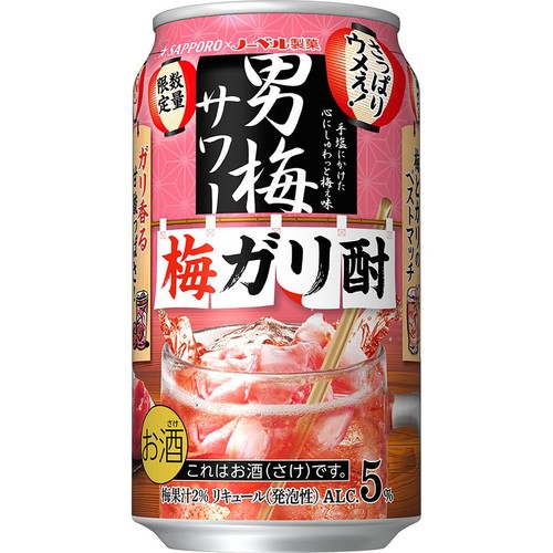 【5%】 サッポロ 男梅サワー 梅ガリ酎 350ml