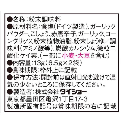 ダイショー ブロッコリーがおいしい! ペペロンチーノ風スパイス 2回分(13g)