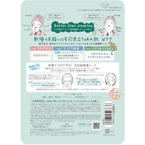 コーセーコスメポート クリアターン 毛穴小町 フェイスマスク 7枚入