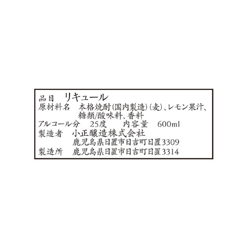 小正 サワー専用爆レモン 600ml