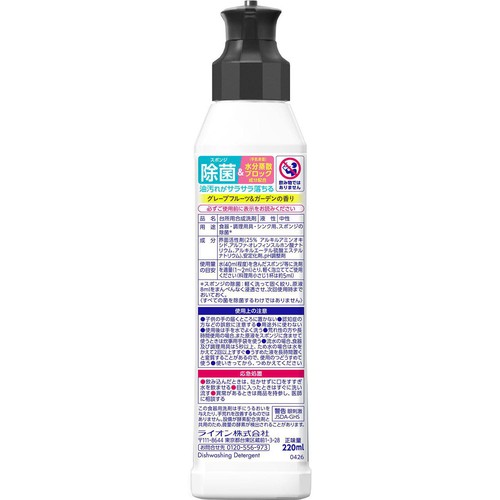 ライオン CHARMY Magica 手肌+ 除菌 グレープフルーツ&ガーデンの香り 本体 220ml