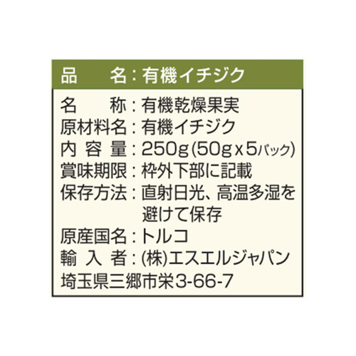 サニーフルーツ 有機ソフトドライイチジク 250g