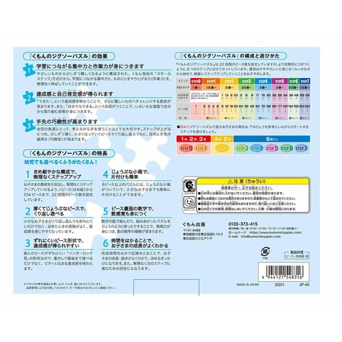 くもん出版 くもんのジグソーパズル STEP4 都市を走る電車 3歳以上