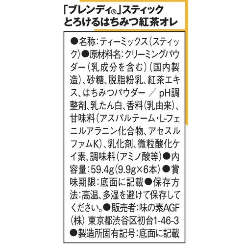 味の素AGF ブレンディ スティック とろけるはちみつ紅茶オレ ミルクティー 6本
