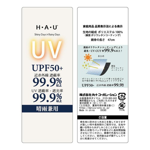 H・A・U 晴雨兼用スソフリル傘 47cm ベージュ