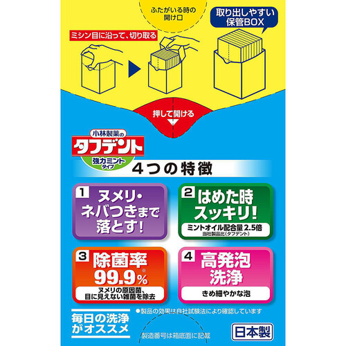 小林製薬 タフデント クリア除菌 強力ミント 108錠