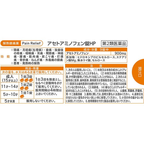 【第2類医薬品】◆アセトアミノフェン錠HP 72錠