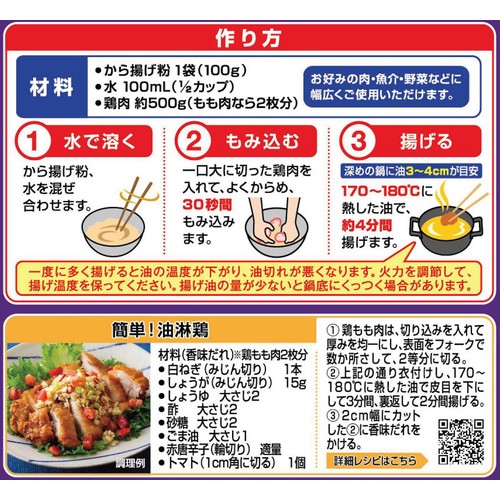 日清製粉ウェルナ 中華街のから揚げ粉香味しょうゆ味 100g