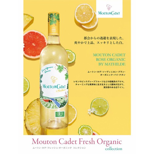 【フランス産】 ムートン・カデ・ソーヴィニヨン・ブラン・オーガニック・バイ・ナタン 750ml