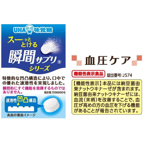 UHA味覚糖 瞬間サプリ血圧ケア 30日分 60粒