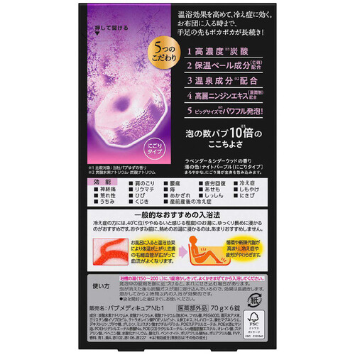 花王 バブ 薬用メディキュア 温もりナイト  70g x 6錠