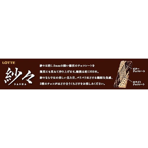 ロッテ 紗々 69g