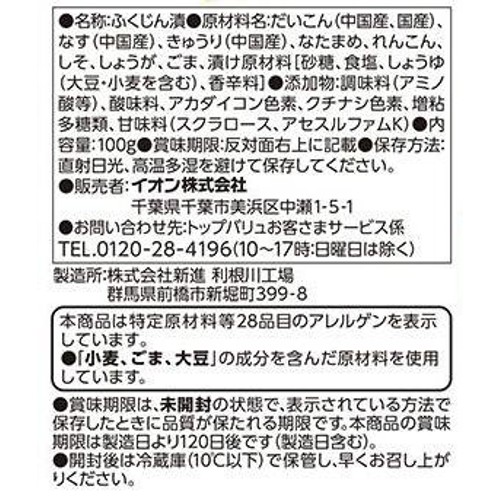 福神漬 100g トップバリュベストプライス
