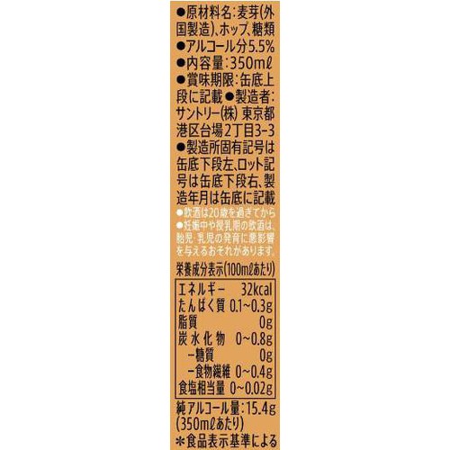 【5.5%】 サントリー パーフェクトサントリービール糖質0 1ケース 350ml x 24本