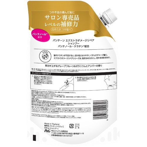 P&G パンテーン エクストラダメージリペア シャンプー 特大 詰替   600g