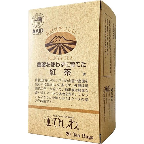 紅茶ページ ひしわ 農薬を使わずに育てた紅茶 20袋入 Green Beans | グリーン