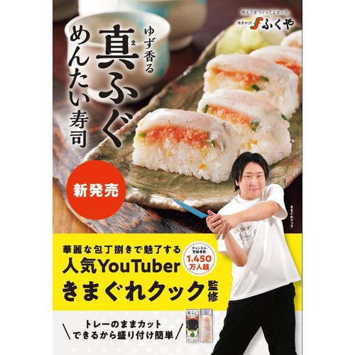 【冷凍】ふくや 真ふぐめんたい寿司 240g