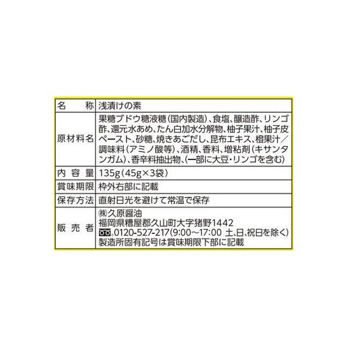久原醤油 あごだし浅漬けの素ゆず 135g