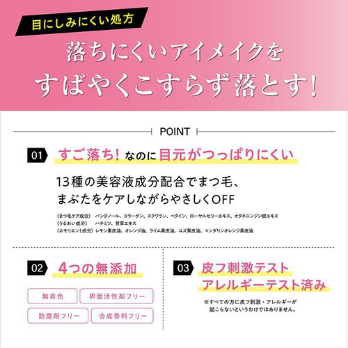 ヒロインメイク スピーディーポイントメイクリムーバー 120mL