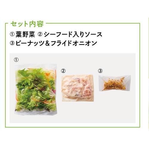 アール・エフ・ワン たっぷり海の幸と葉野菜の美味サラダ 2人前 約210g