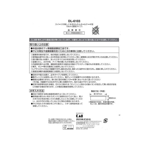 貝印 Kai House SELECT スイーツが楽しくなるかんたんホールケーキ型(底取式) DL6103 18cm
