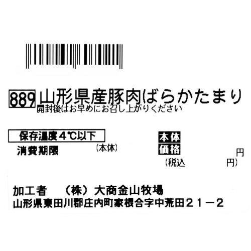 ［鮮度+］【冷蔵】山形県産 豚肉ばらかたまり 250g-350g