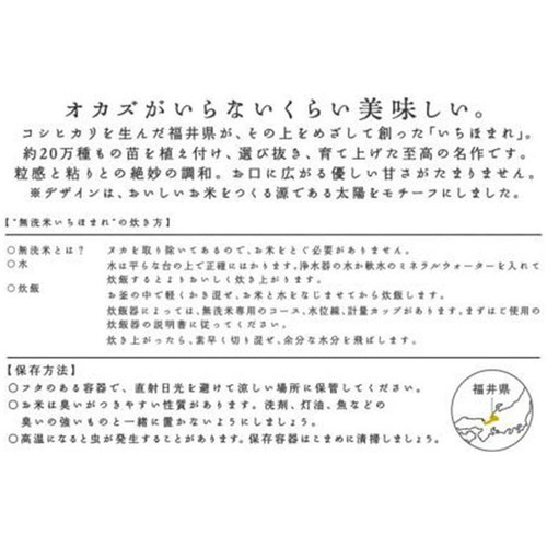 神明 無洗米 福井県産 いちほまれ 5kg