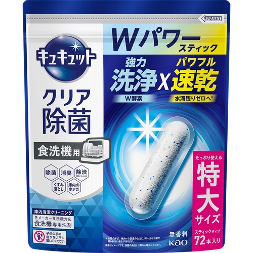 花王 食器洗い乾燥機専用 キュキュットクリア除菌 スティックタイプ 大 72本入り