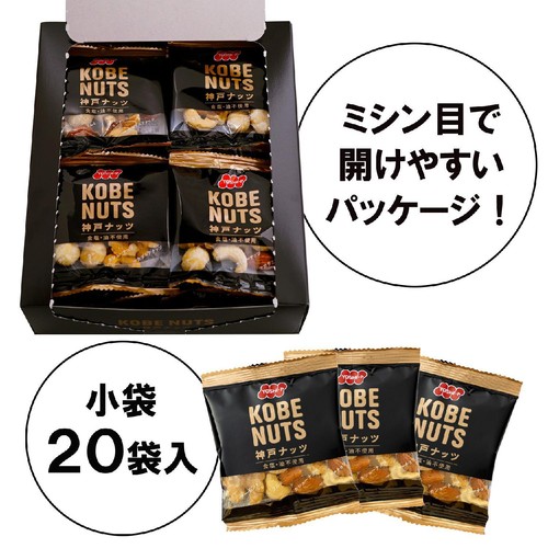 吉田ピーナツ食品 KOBENUTS 神戸ナッツ 20袋(360g)