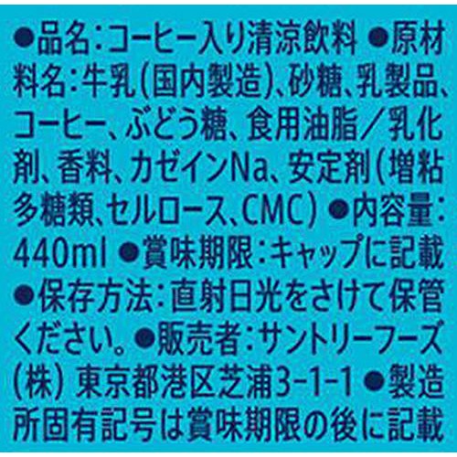 サントリー クラフトボス 凍らせてラテ・フラッペ 440ml Green Beans